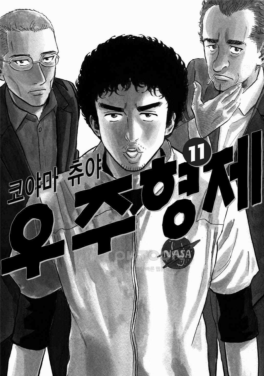 우주형제 101화 3