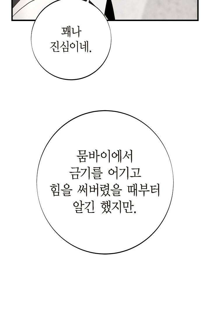 출구없음 [19세 완전판] 46화 19