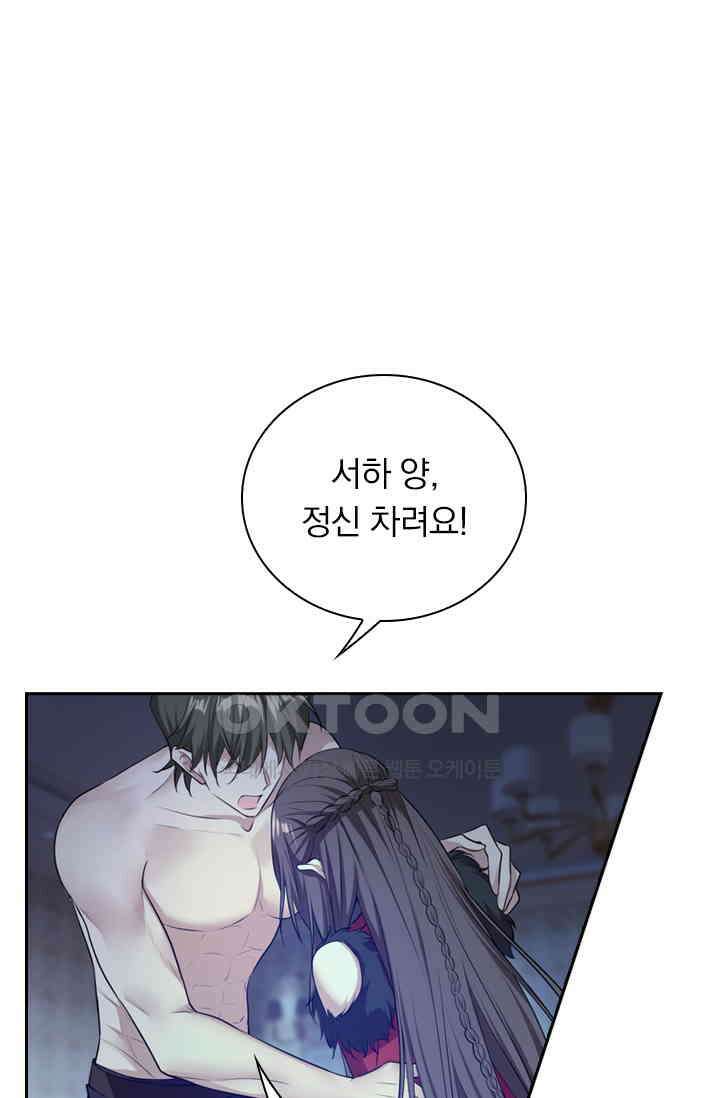 달콤살벌한 약혼자 415화 1