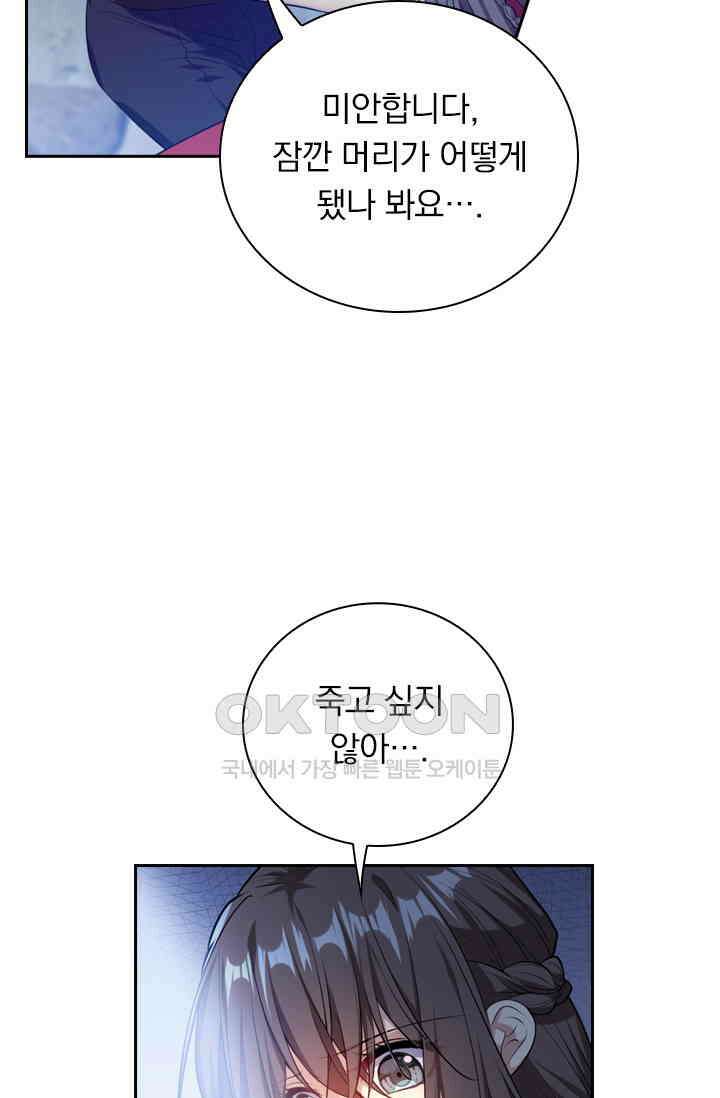 달콤살벌한 약혼자 415화 2