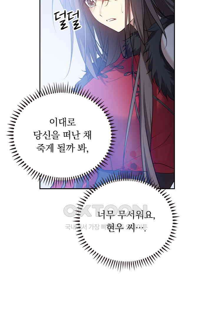 달콤살벌한 약혼자 415화 3