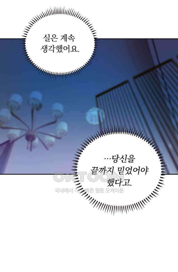 달콤살벌한 약혼자 415화 4