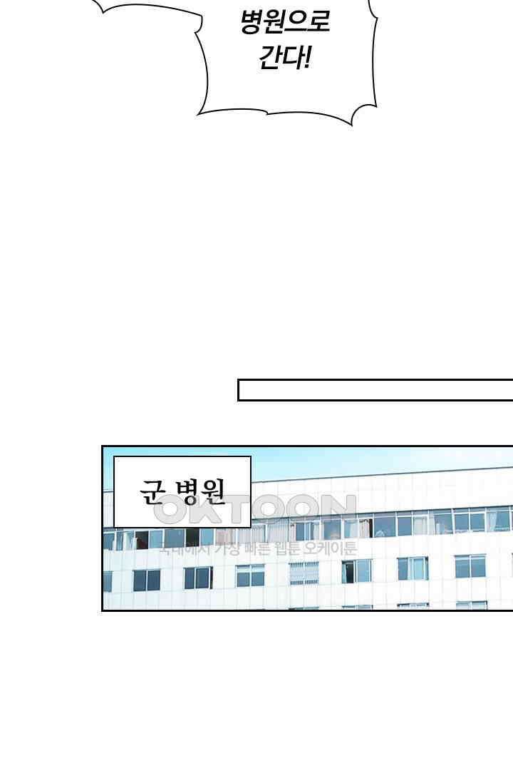 달콤살벌한 약혼자 415화 7