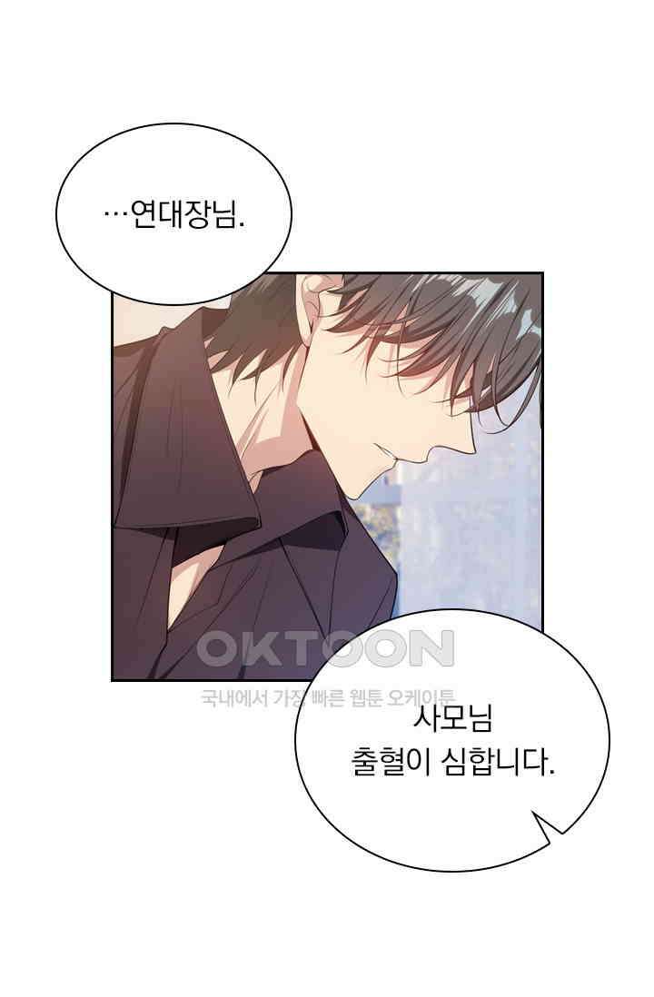 달콤살벌한 약혼자 415화 8