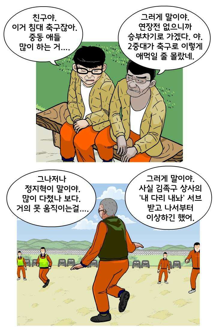666부대 29화 고영창 (18) 2