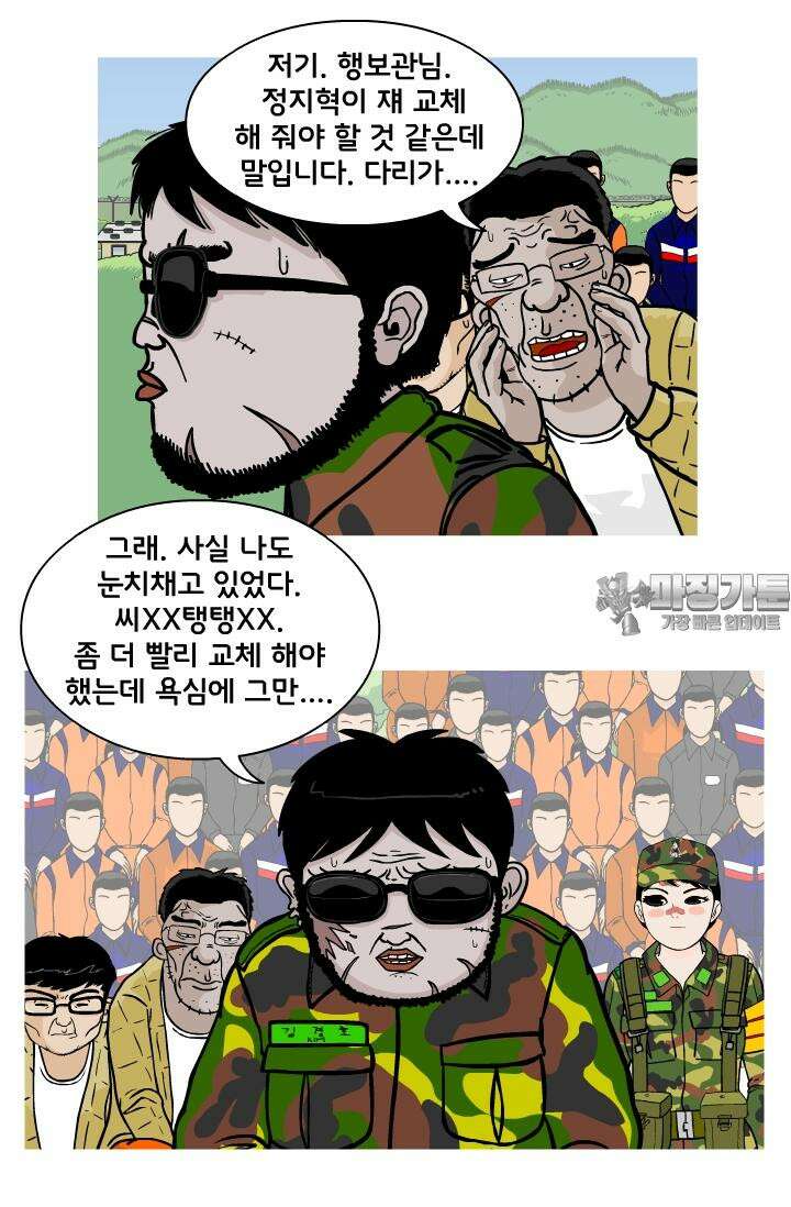 666부대 29화 고영창 (18) 3