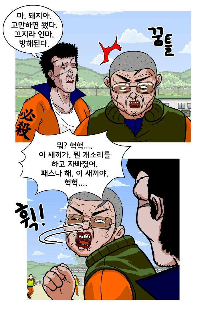 666부대 29화 고영창 (18) 5