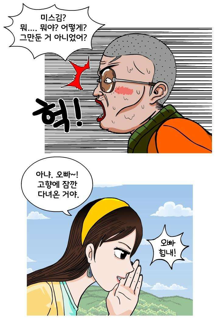 666부대 29화 고영창 (18) 8