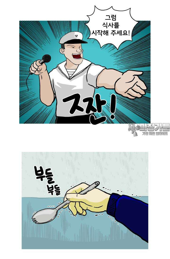 666부대 31화 고영창(20) 3