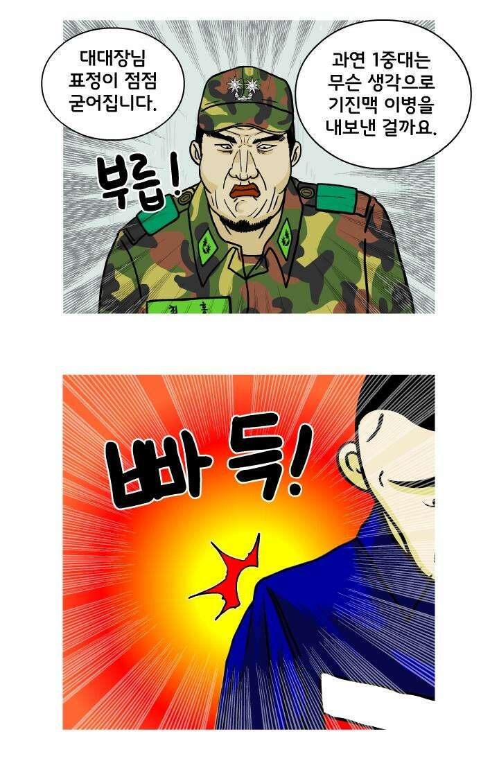 666부대 31화 고영창(20) 5