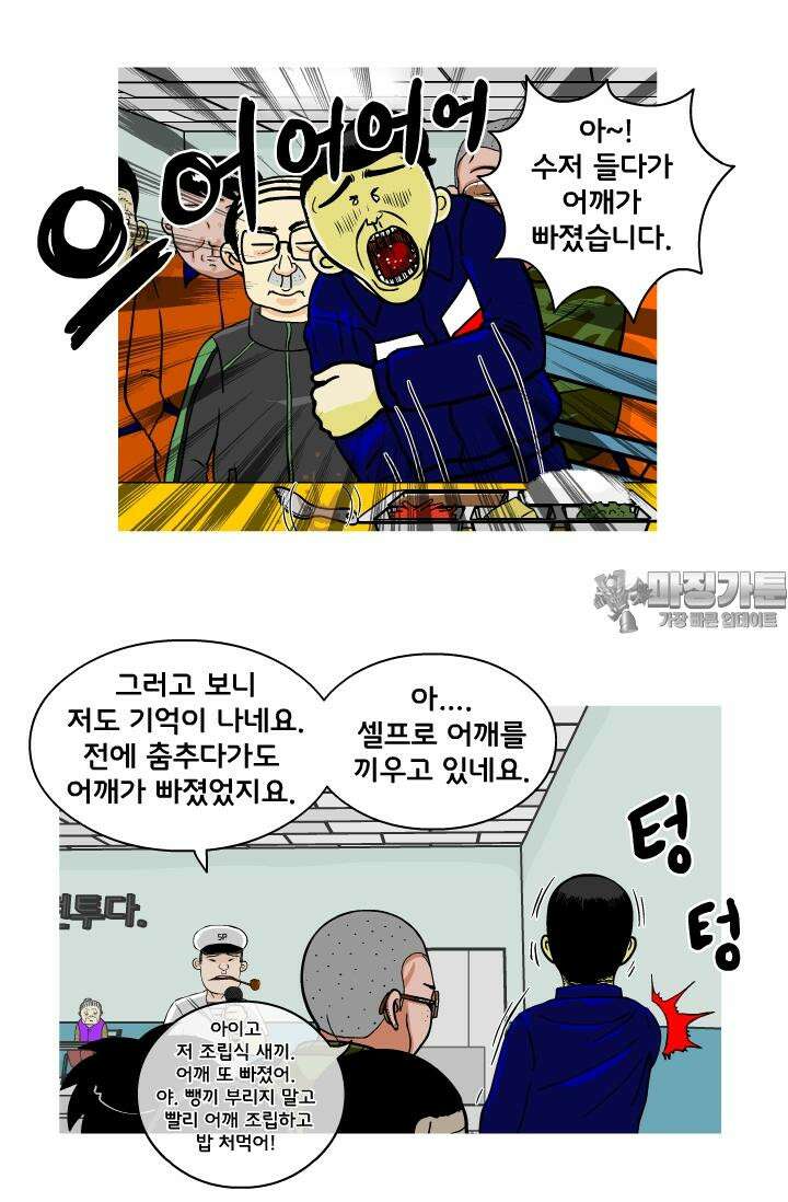 666부대 31화 고영창(20) 6