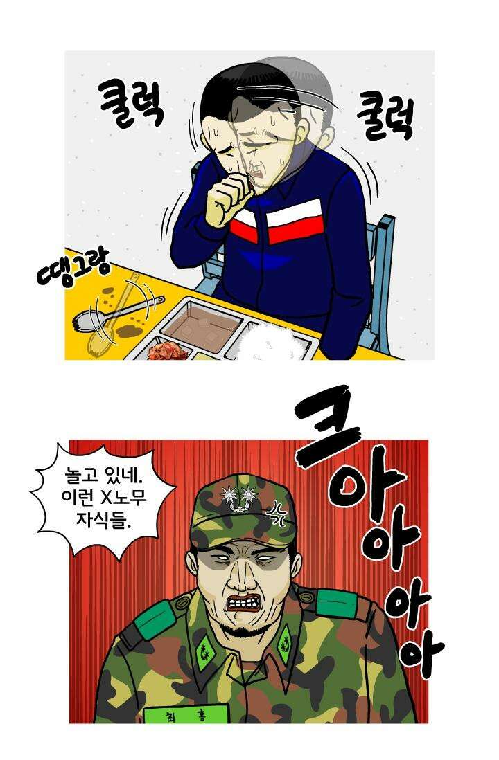 666부대 31화 고영창(20) 8