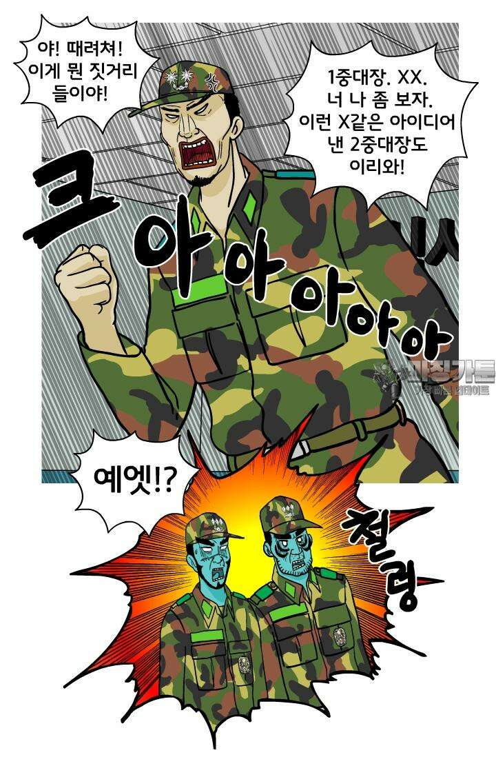 666부대 31화 고영창(20) 9