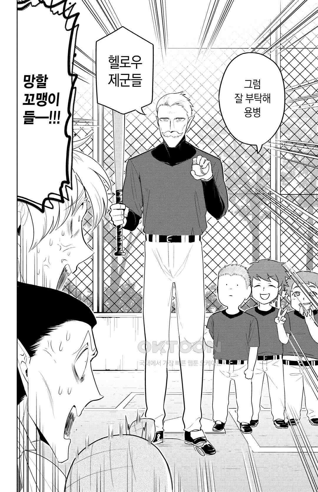 흡혈귀는 툭하면 죽는다 097화 아흔여섯 번째 죽음_플레이 데드데드데드볼!!! 3