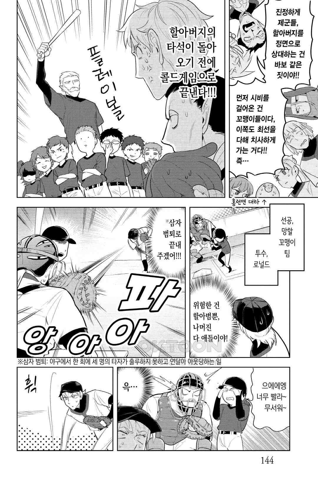 흡혈귀는 툭하면 죽는다 097화 아흔여섯 번째 죽음_플레이 데드데드데드볼!!! 5