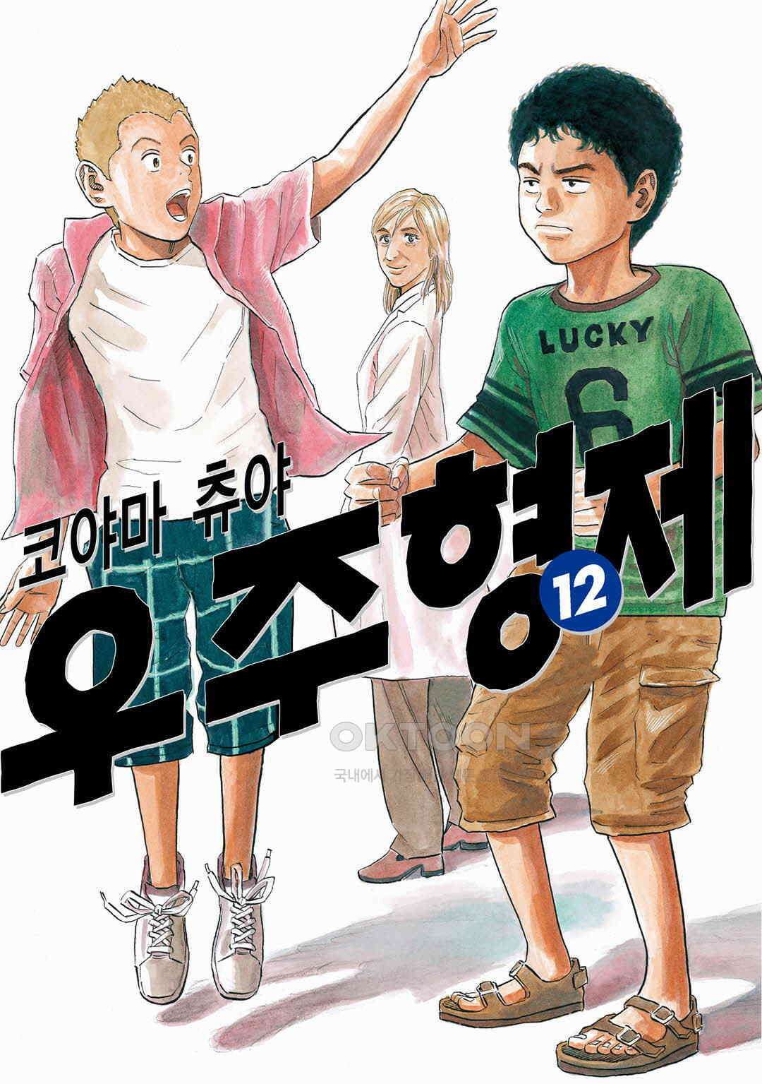 우주형제 111화 1