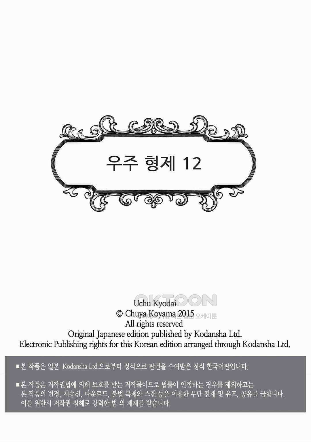 우주형제 111화 2