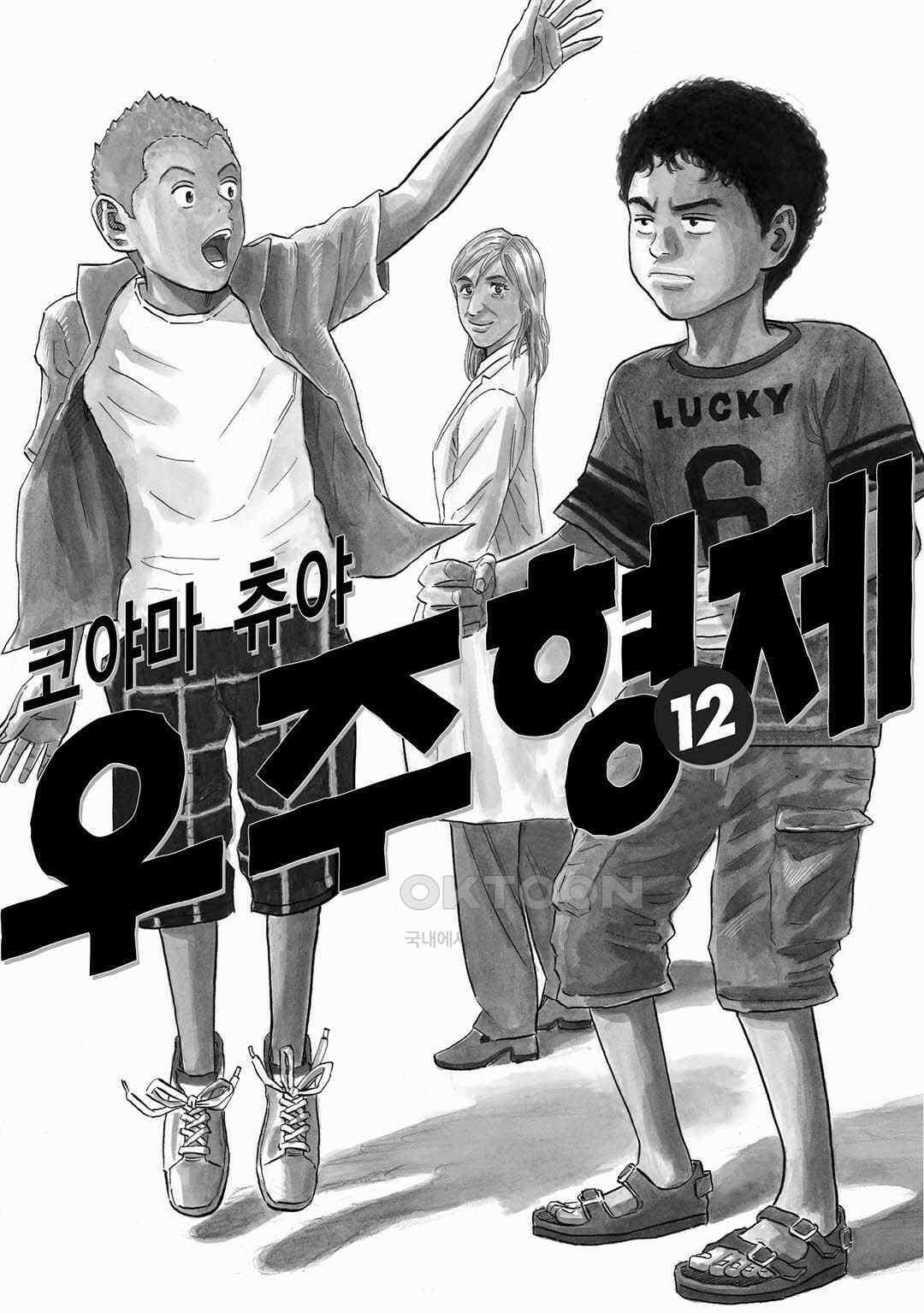 우주형제 111화 3