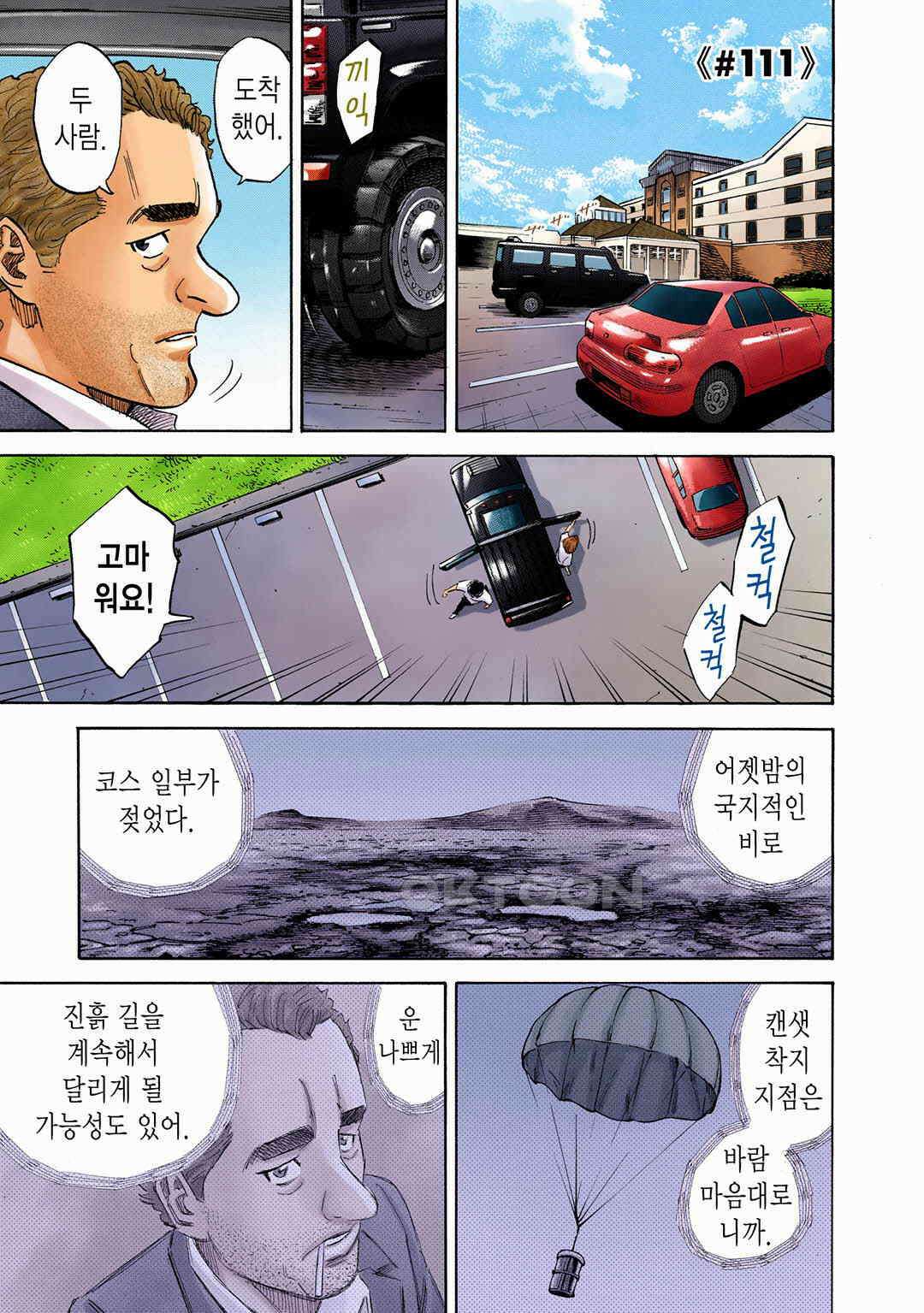 우주형제 111화 4