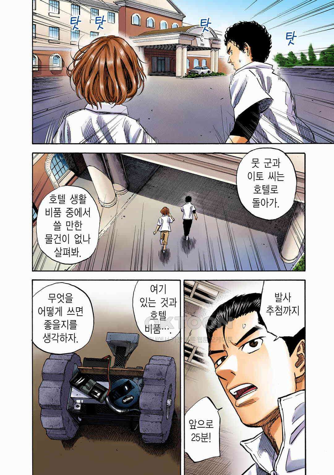 우주형제 111화 5