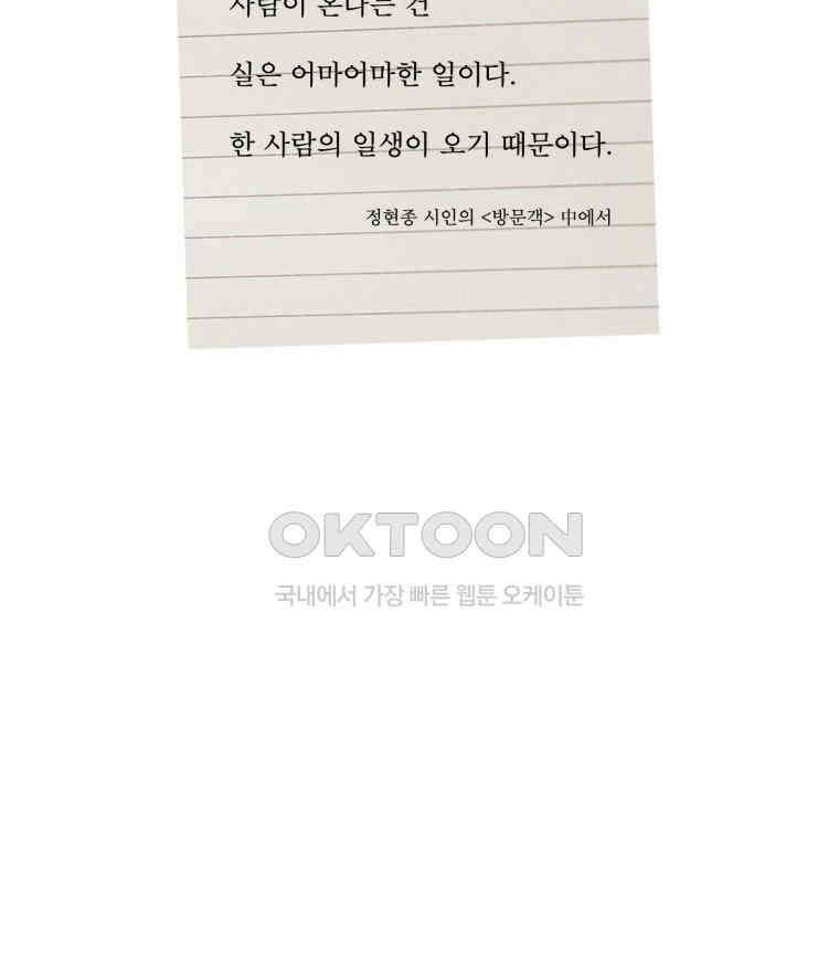 대나무숲에서 알립니다 22화 2
