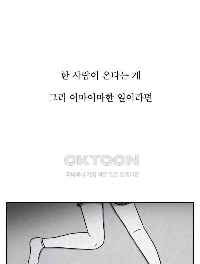 대나무숲에서 알립니다 22화 9