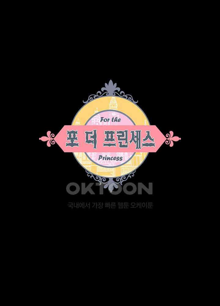 포 더 프린세스 61회 1