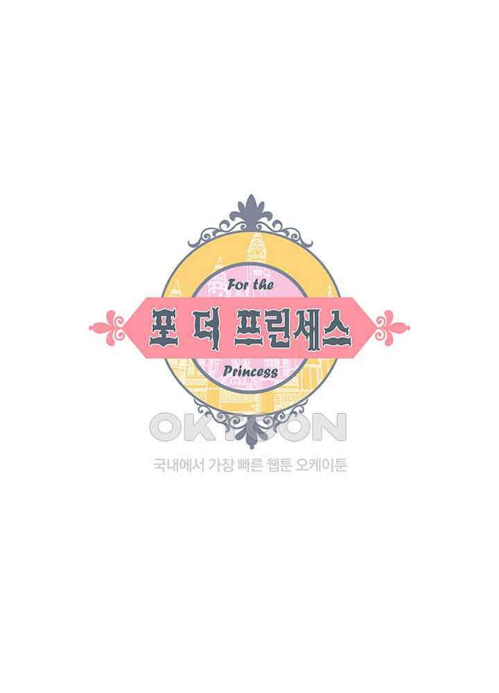 포 더 프린세스 62회 1