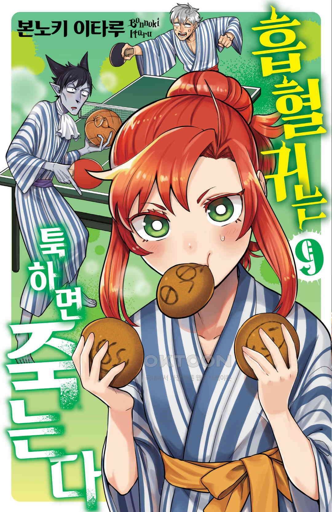 흡혈귀는 툭하면 죽는다 104화 백세 번째 죽음_신요코하마 초등학교 7대 불가사의 1