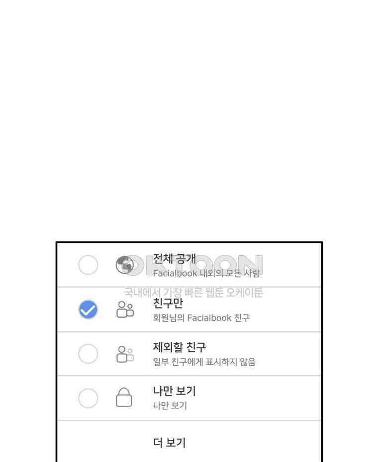 대나무숲에서 알립니다 24화 3