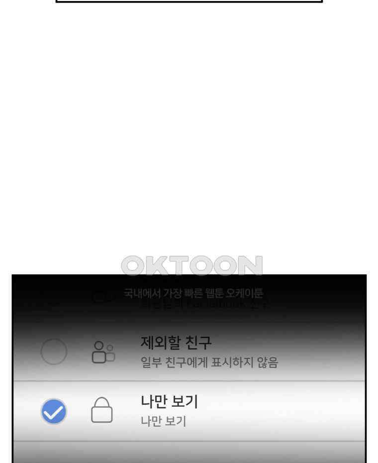 대나무숲에서 알립니다 24화 4