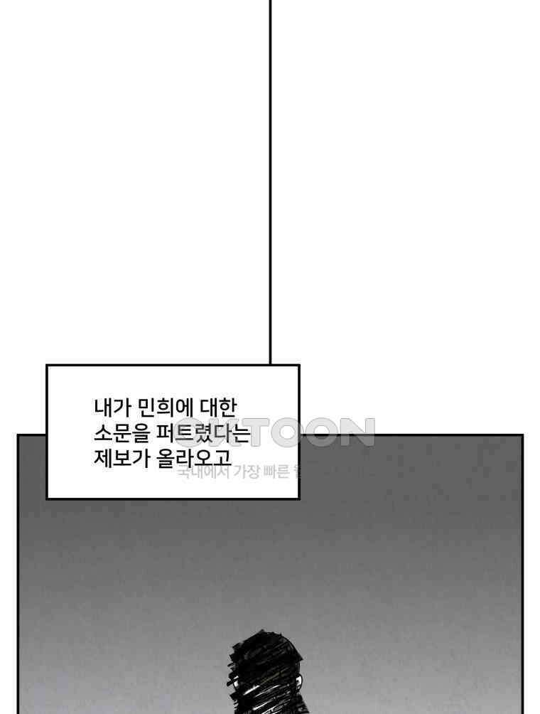 대나무숲에서 알립니다 24화 8
