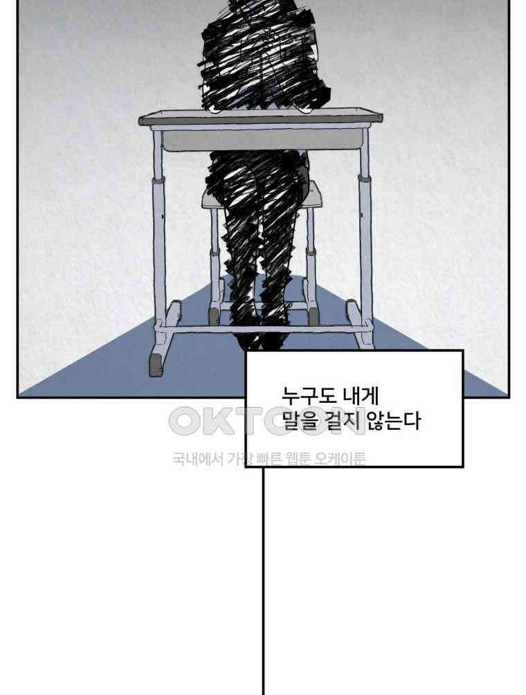 대나무숲에서 알립니다 24화 9