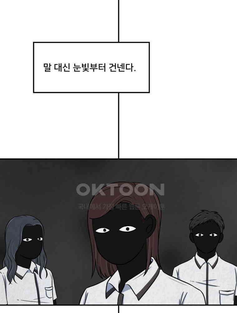 대나무숲에서 알립니다 24화 10
