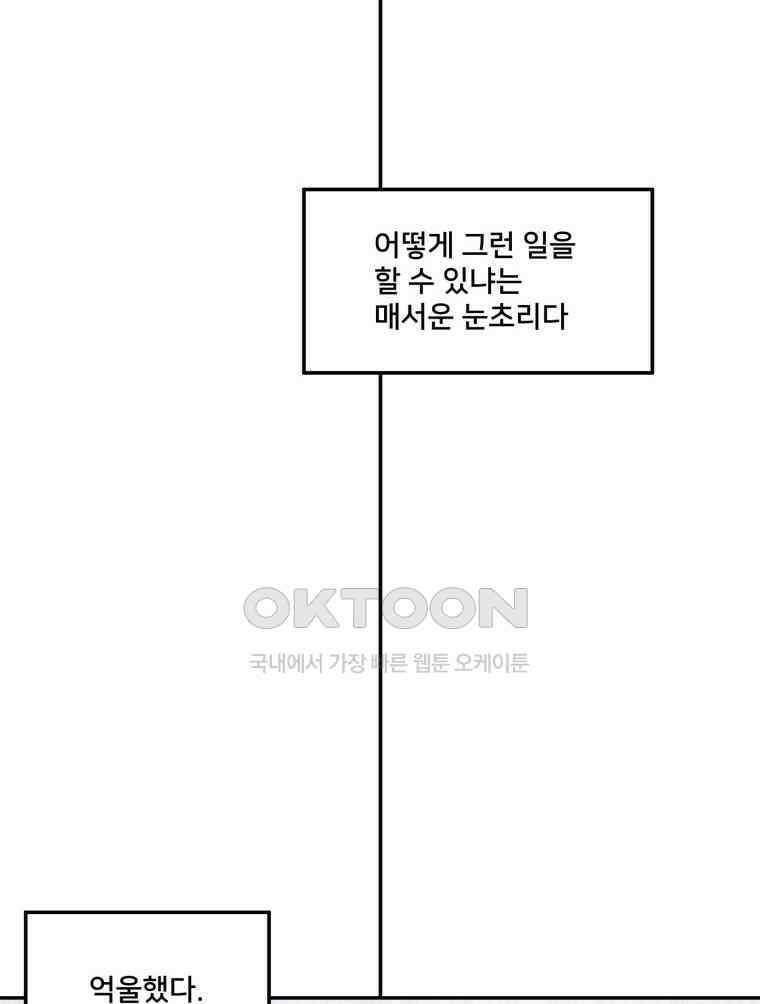대나무숲에서 알립니다 24화 11
