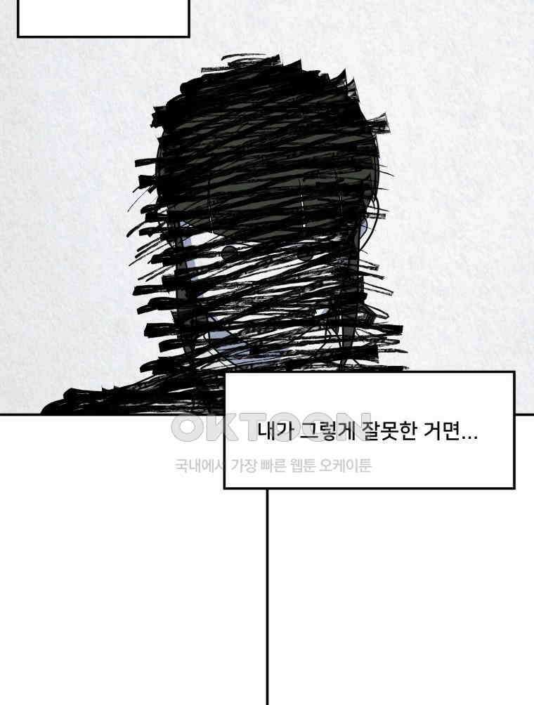 대나무숲에서 알립니다 24화 12