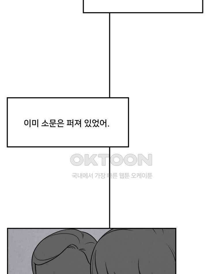 대나무숲에서 알립니다 24화 16