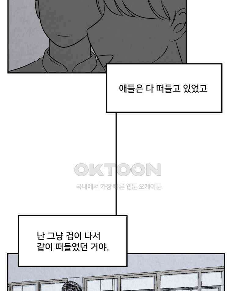 대나무숲에서 알립니다 24화 17