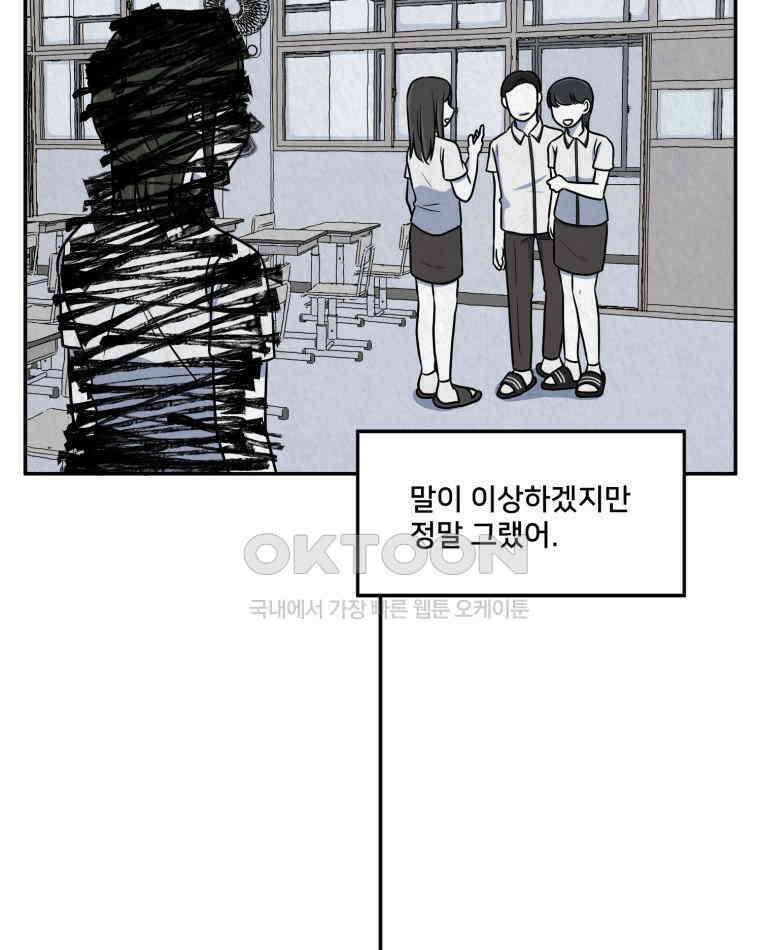 대나무숲에서 알립니다 24화 18