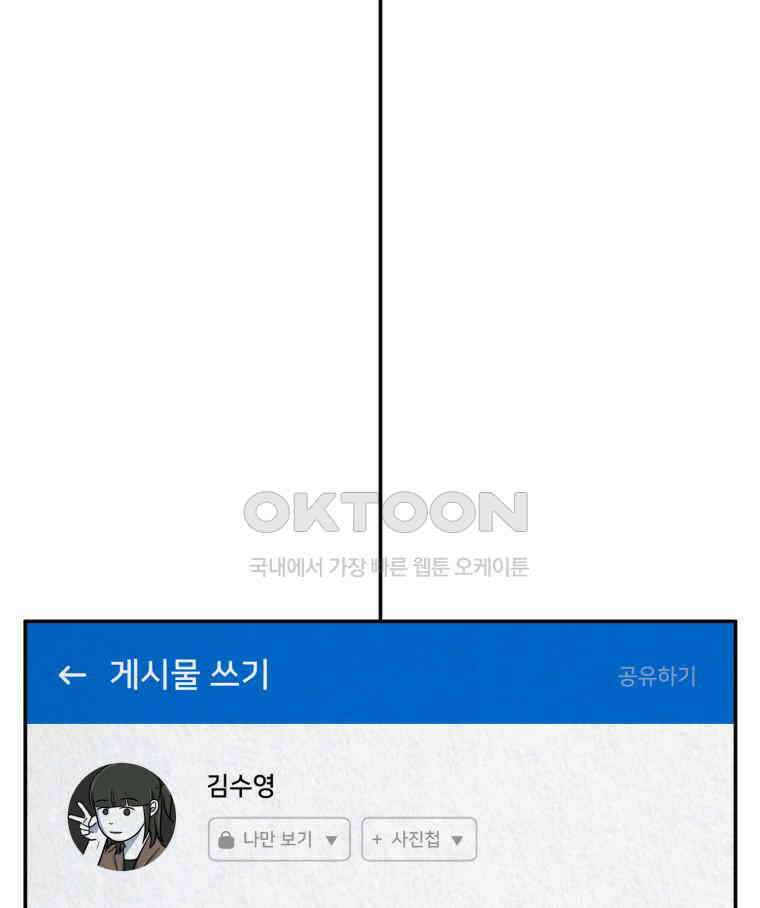 대나무숲에서 알립니다 24화 20