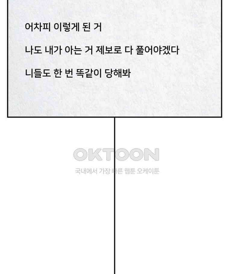 대나무숲에서 알립니다 24화 21