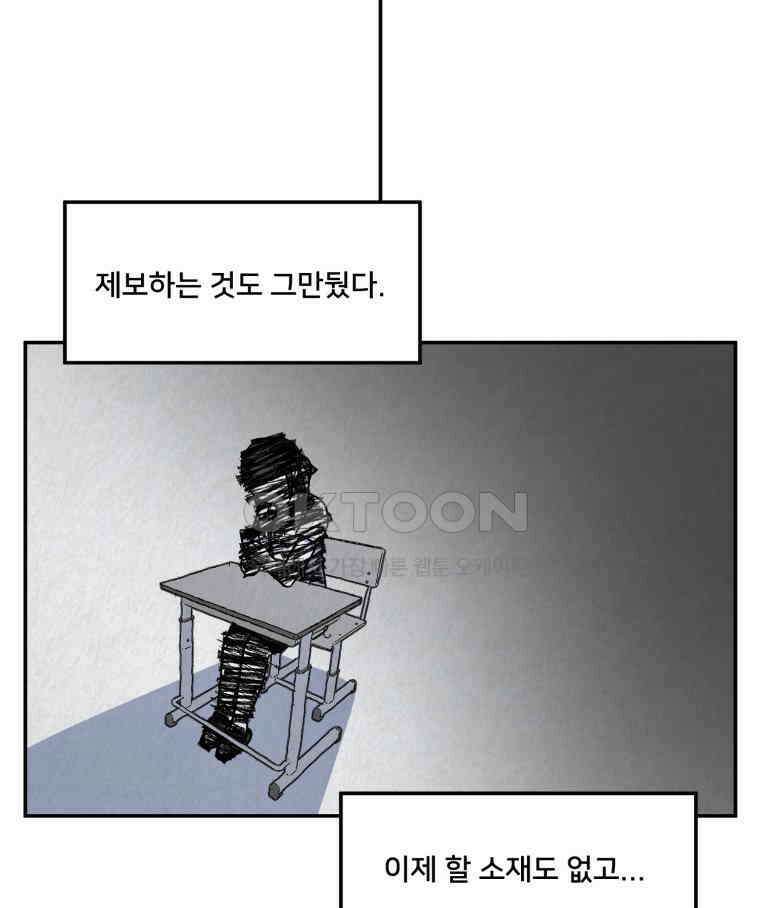 대나무숲에서 알립니다 24화 23