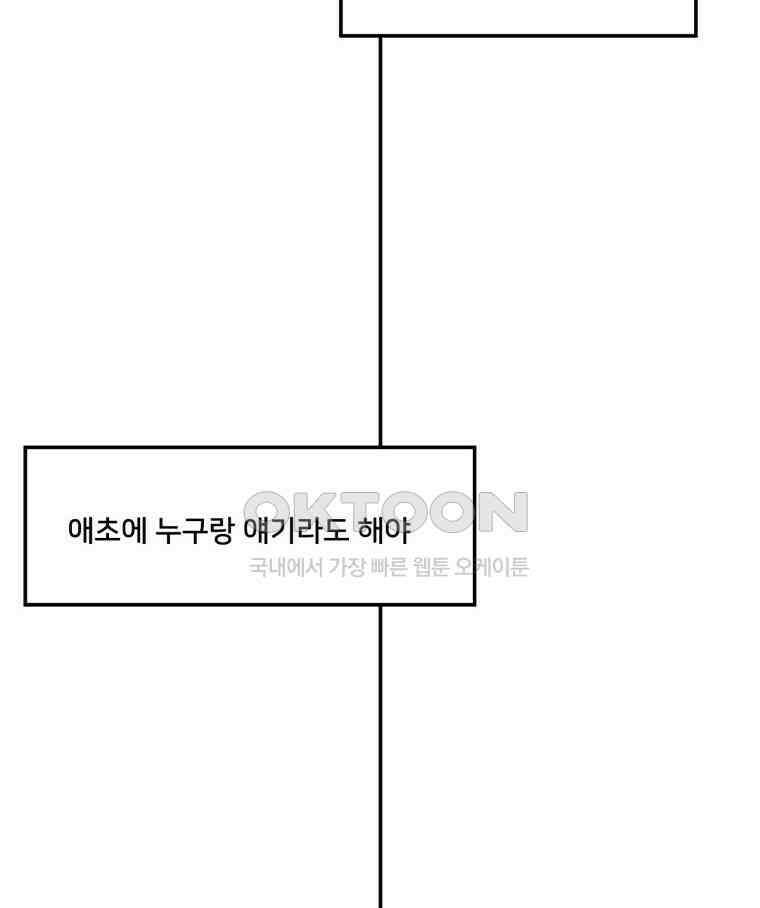 대나무숲에서 알립니다 24화 24
