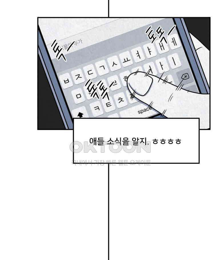 대나무숲에서 알립니다 24화 25