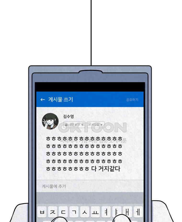대나무숲에서 알립니다 24화 26