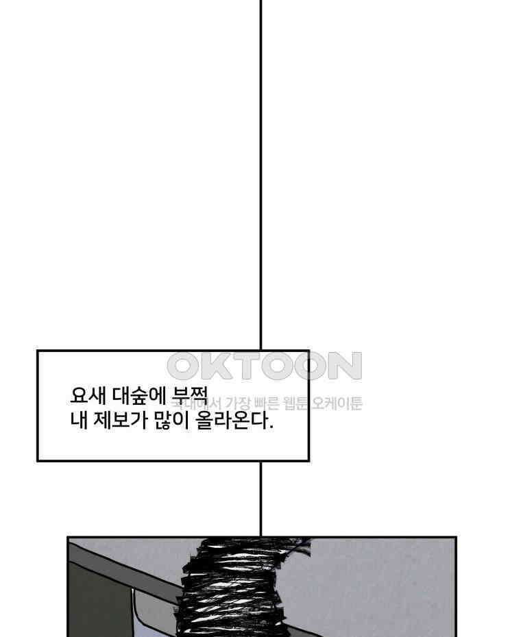 대나무숲에서 알립니다 24화 29