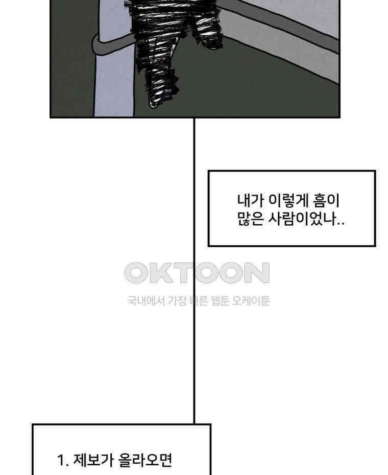 대나무숲에서 알립니다 24화 30