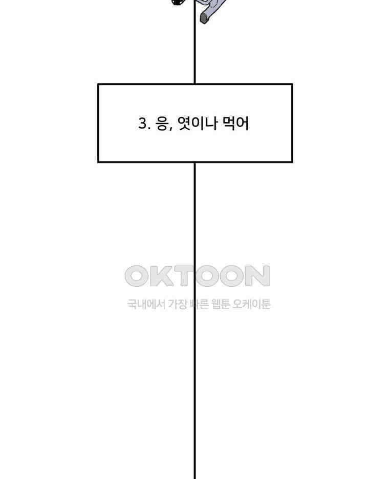 대나무숲에서 알립니다 24화 32