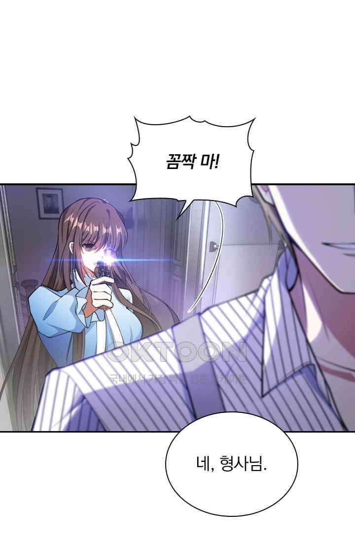 달콤살벌한 약혼자 436화 2