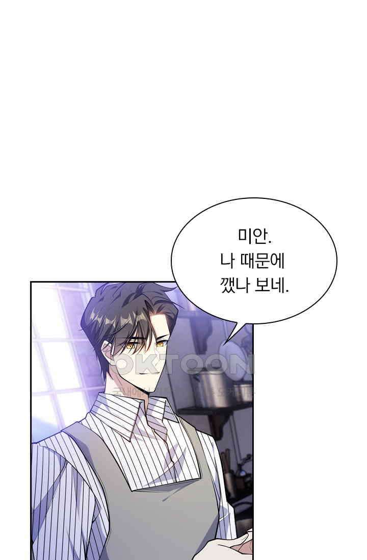 달콤살벌한 약혼자 436화 3